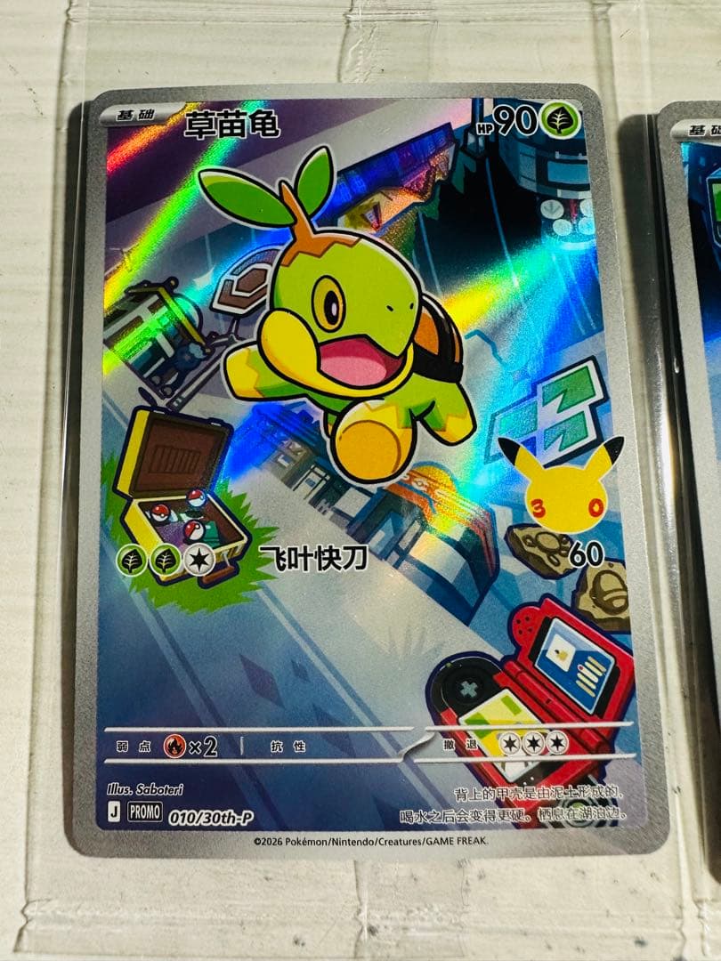 中国限定 ポケモンカードゲーム 30周年記念 御三家 プロモカード9枚新品未開封