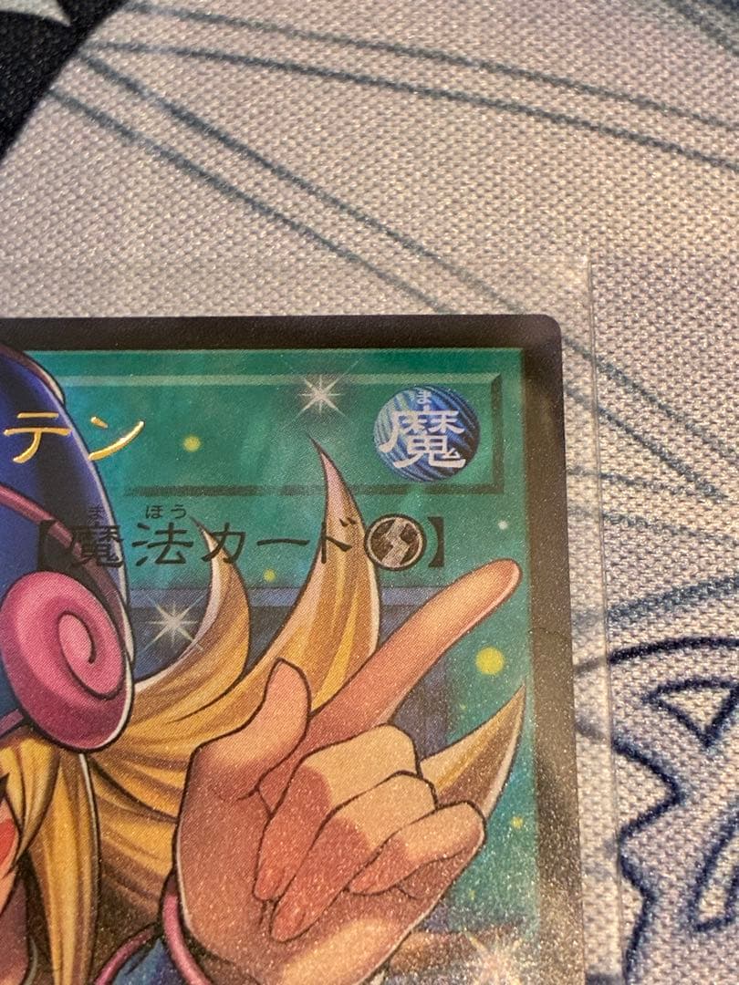 遊戯王 黒魔導のカーテン 王のしもべ ブラックマジシャン オーバーフレーム