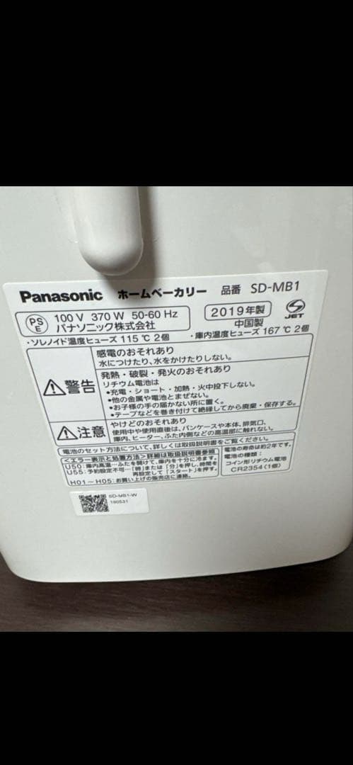 【美品】Panasonic ホームベーカリー SD-MB1 １斤タイプ