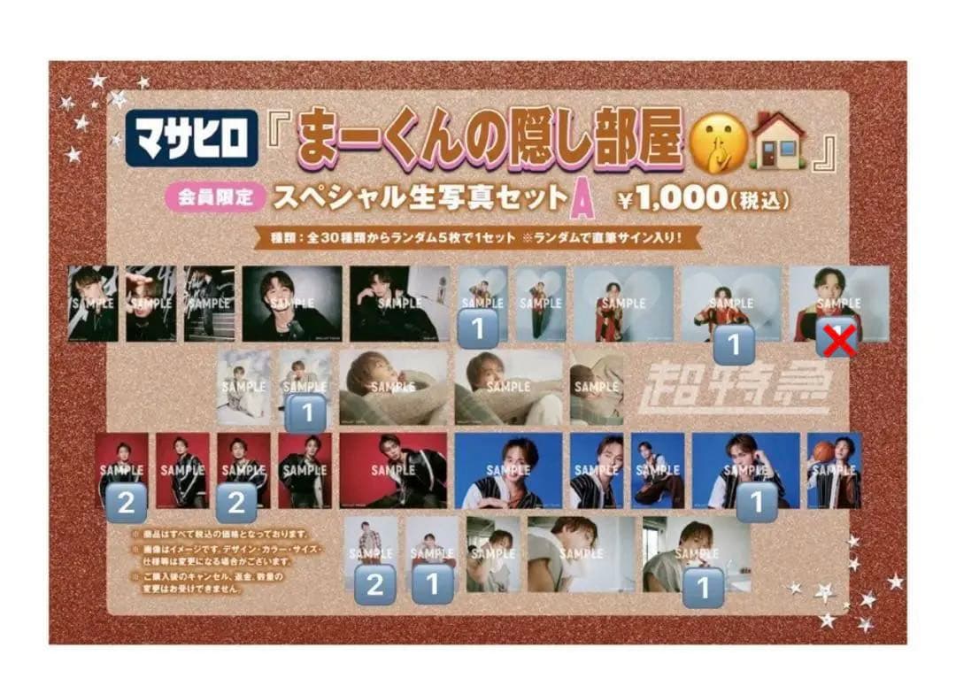 超特急 キラリ　マサヒロ スペシャル生写真セット A B