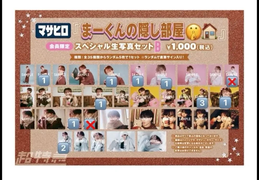 超特急 キラリ　マサヒロ スペシャル生写真セット A B