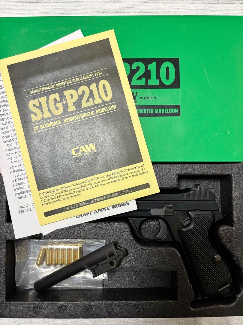 CAW SIG P210 MGCリバイバル HW セルフブルーイング SPG規格