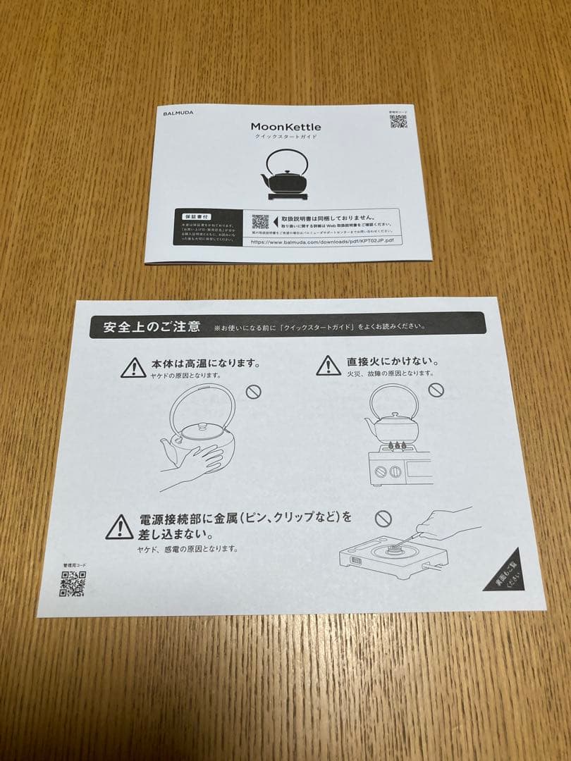 新品未使用　BALMUDA MoonKettle black