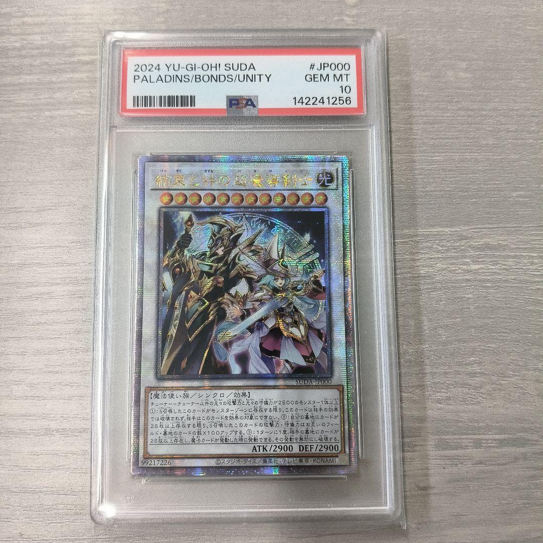 遊戯王　結束と絆の超魔導剣士　25th　PSA10 アジア版