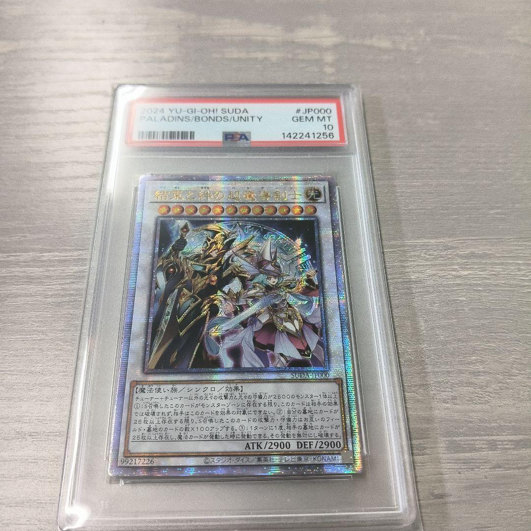 遊戯王　結束と絆の超魔導剣士　25th　PSA10 アジア版