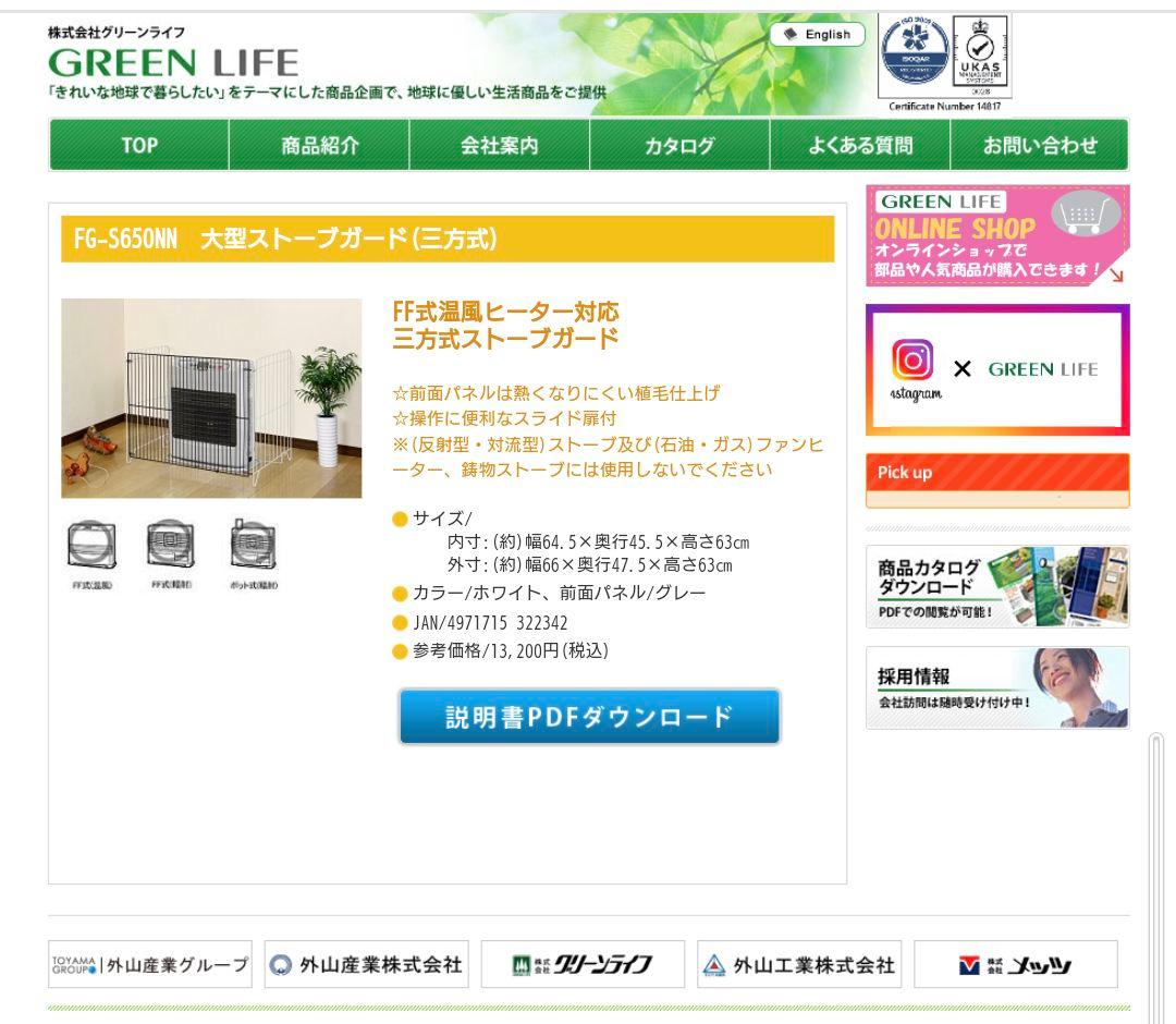 【美品】大型ストーブガード三方式〈GREEN LIFE〉FG-S650NN