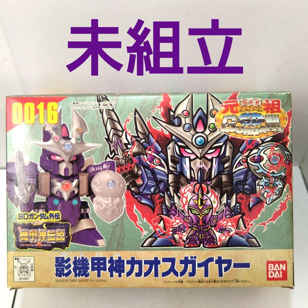 未組立　0016　影機甲神カオスガイヤー　元祖SDガンダムワールド　ガンプラ