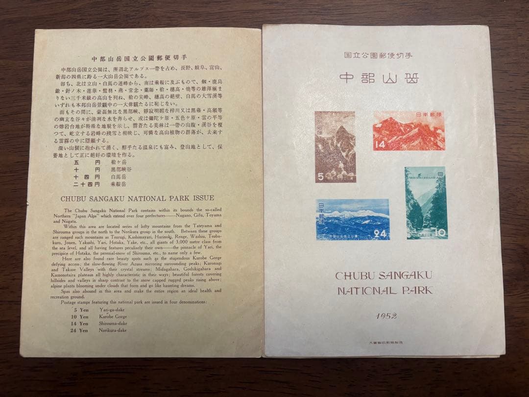 国立公園切手　三冊セット（見本切手あり）