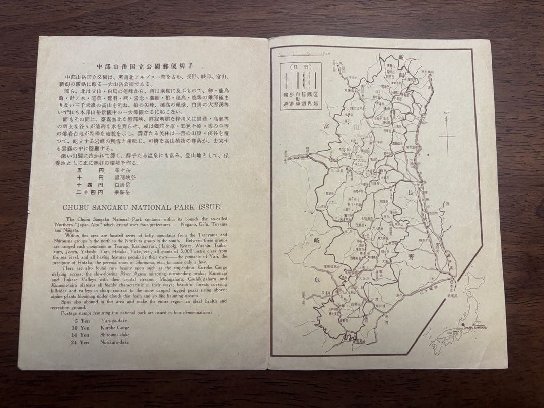 国立公園切手　三冊セット（見本切手あり）