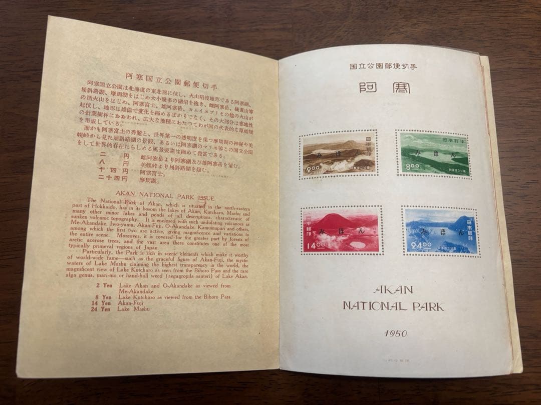 国立公園切手　三冊セット（見本切手あり）