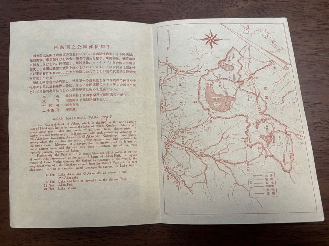 国立公園切手　三冊セット（見本切手あり）