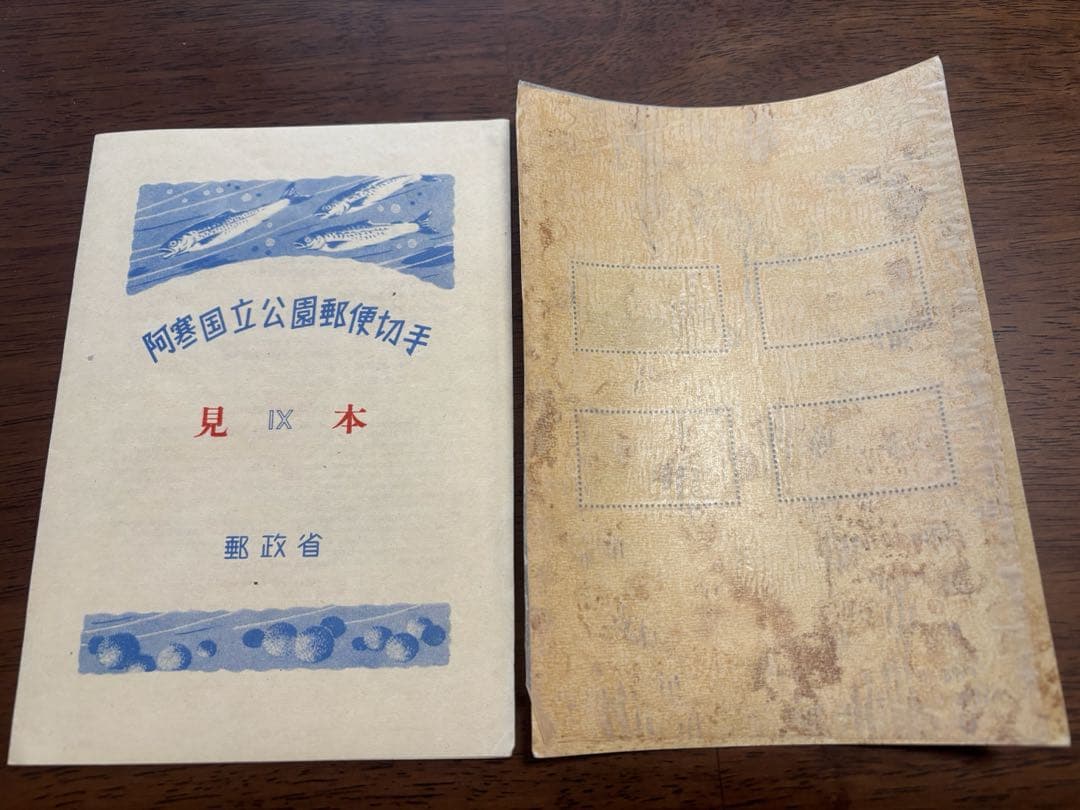 国立公園切手　三冊セット（見本切手あり）