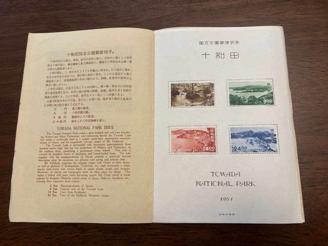 国立公園切手　三冊セット（見本切手あり）