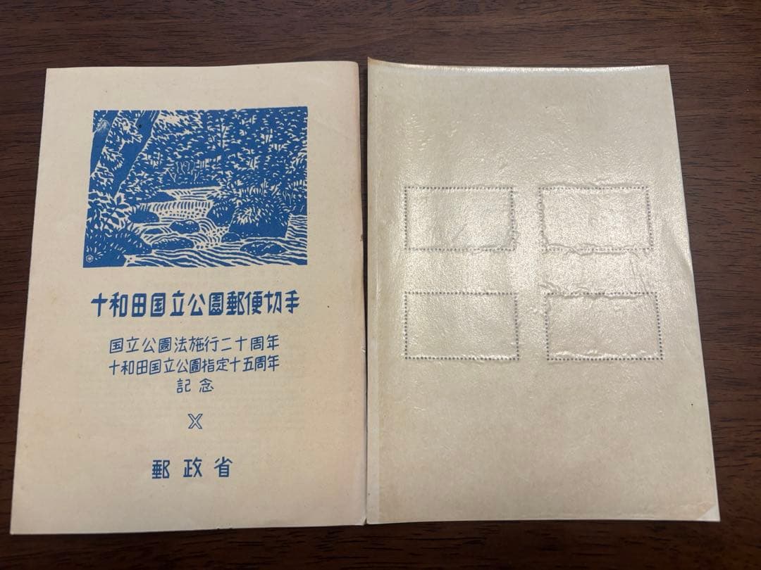 国立公園切手　三冊セット（見本切手あり）