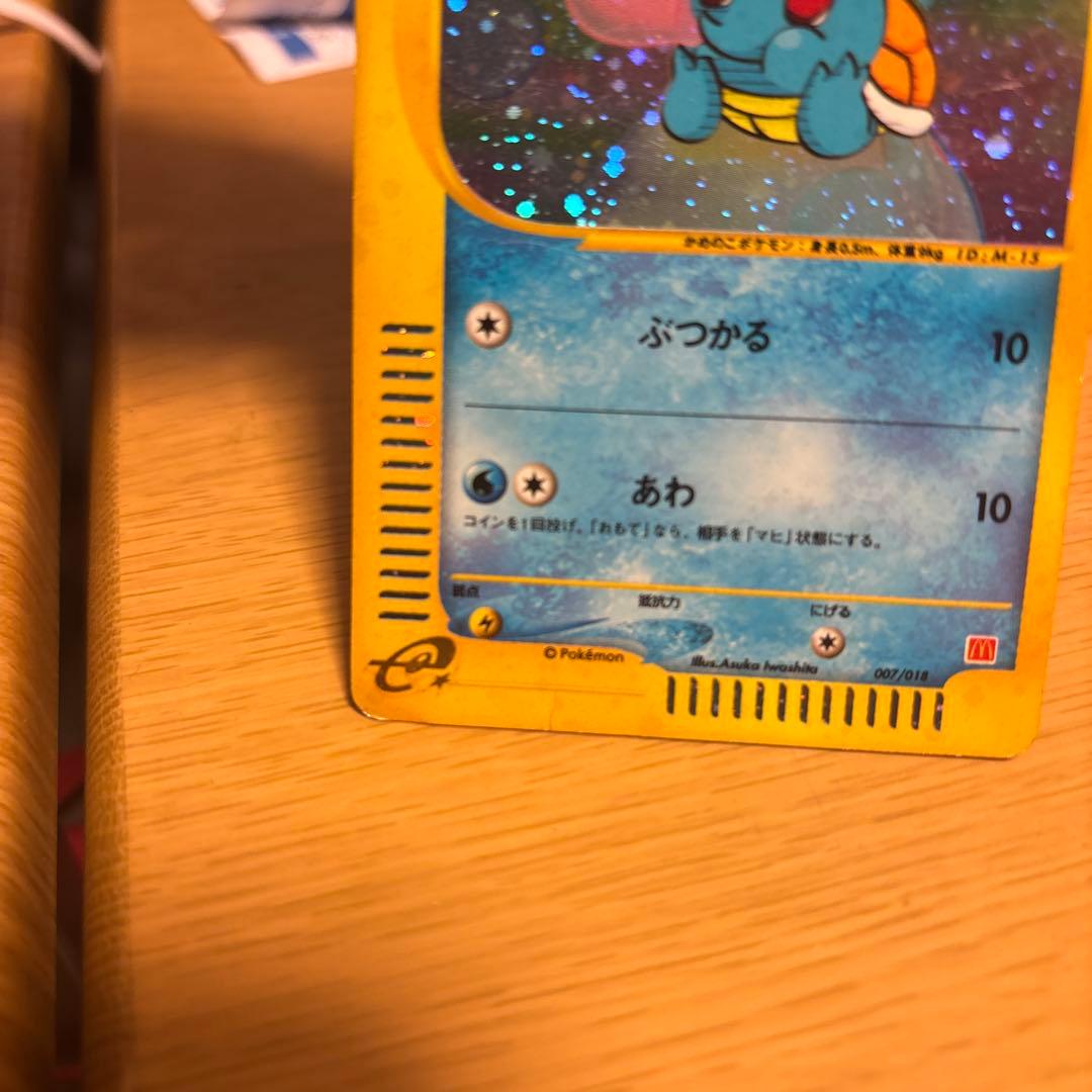 ゼニガメ　eカード　マクドナルド