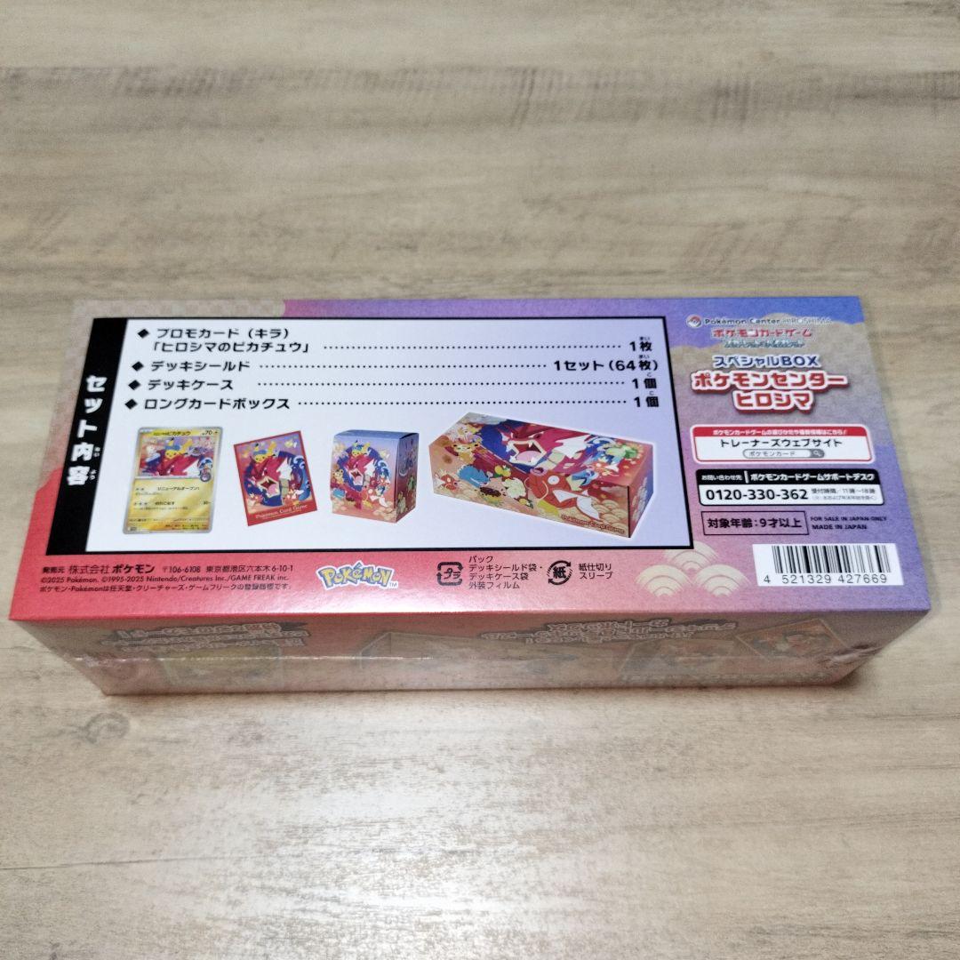 スペシャルBOXヒロシマ　インフェルノX　新品未開封　シュリンク付き　セット売り