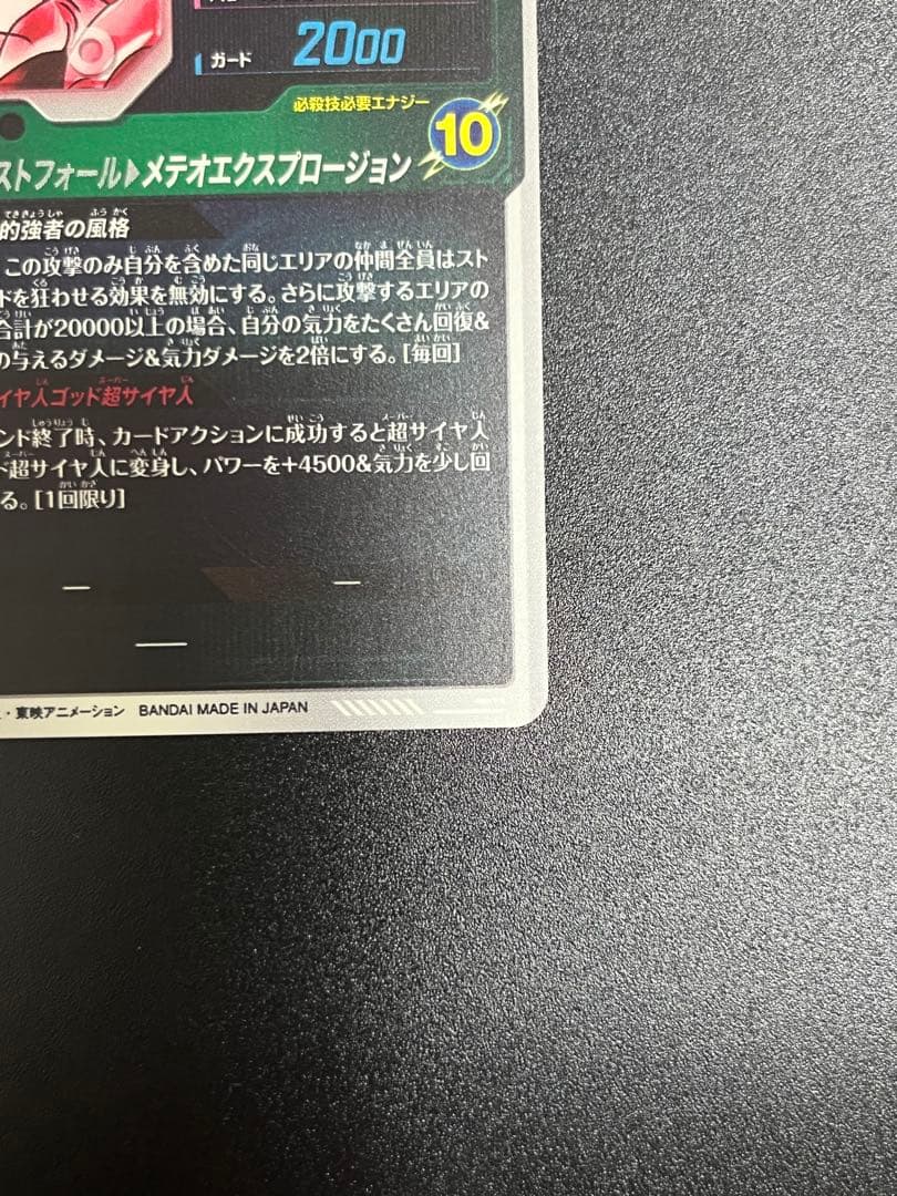 スーパーダイバーズ SDV8-044 GDR ★ ゴジータ BR パラレル