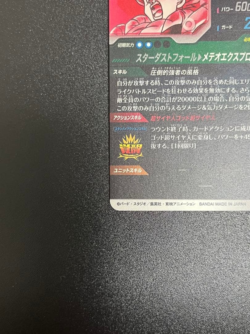 スーパーダイバーズ SDV8-044 GDR ★ ゴジータ BR パラレル