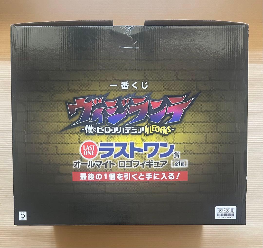 一番くじ ヴィジランテ -ILLEGALS- ラストワン賞 オールマイト