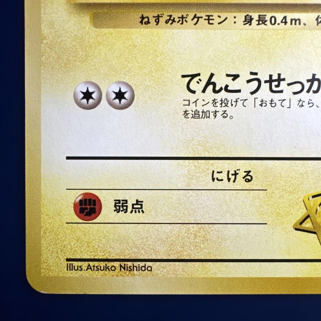 マチスのピカチュウ 旧裏 No.025 でんこうせっか　クチバシティジムマチス
