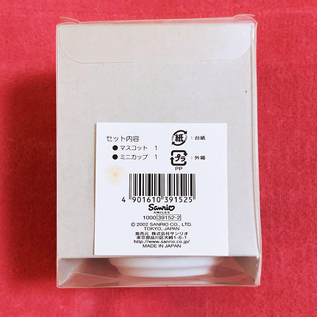 希少レア　シナモロール　マスコット　ミニカップ　2002年製 サンリオ　レトロ