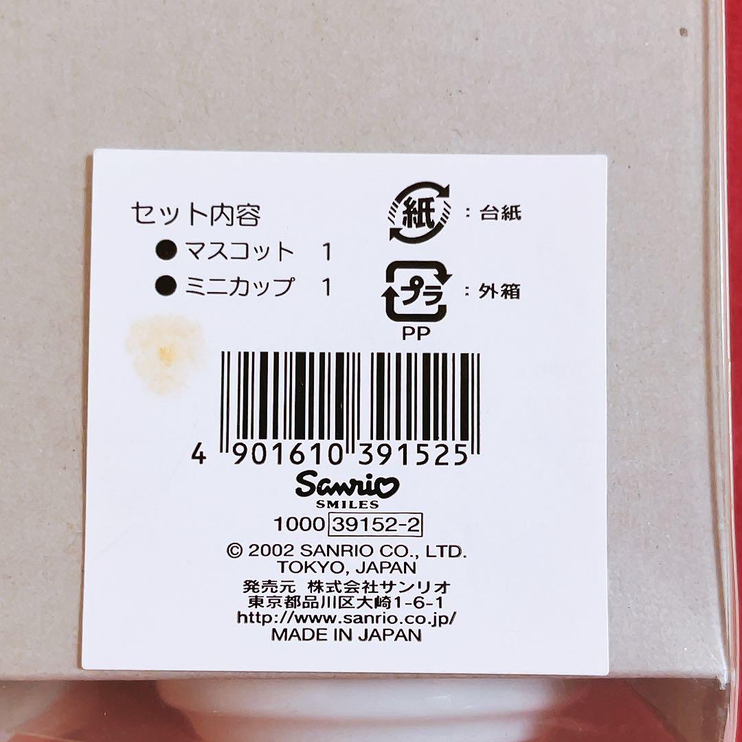 希少レア　シナモロール　マスコット　ミニカップ　2002年製 サンリオ　レトロ