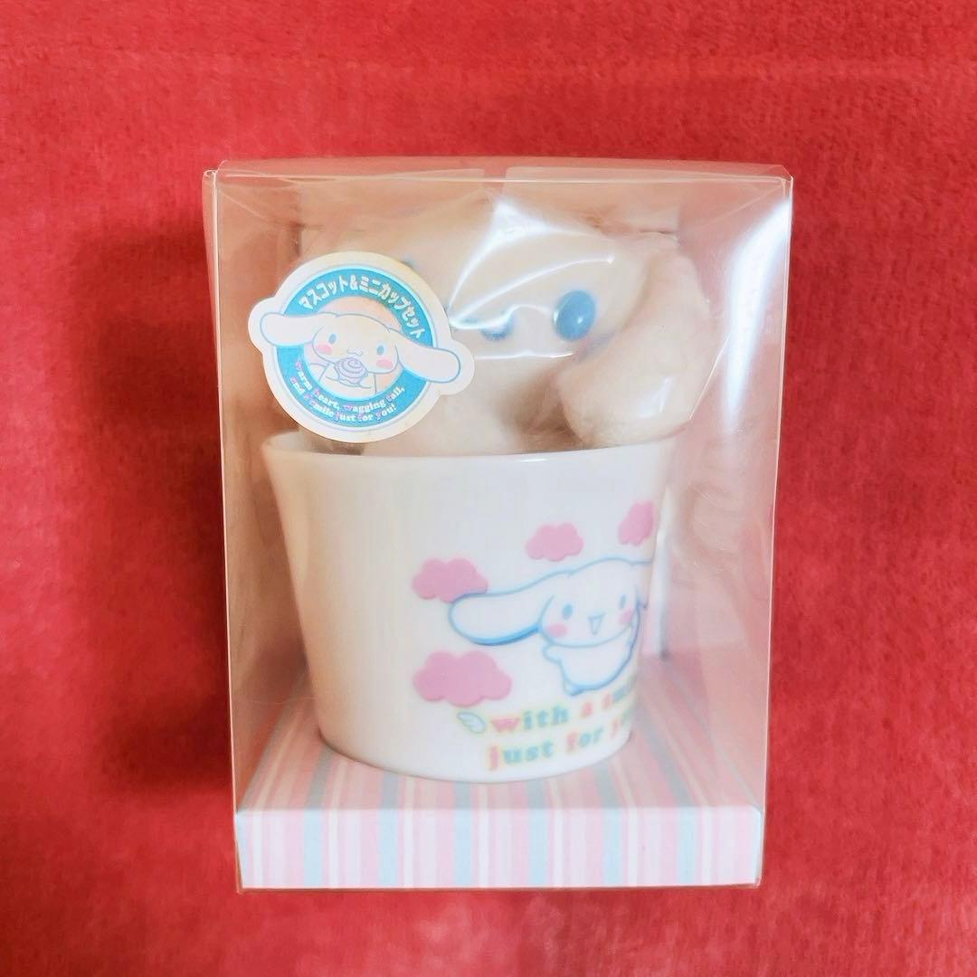 希少レア　シナモロール　マスコット　ミニカップ　2002年製 サンリオ　レトロ