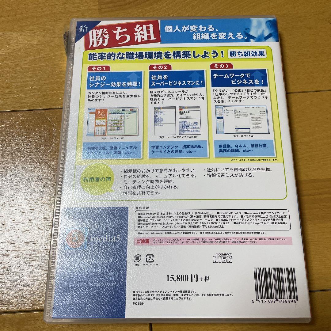 【新品未開梱】新勝ち組　営業編media5 pcソフト