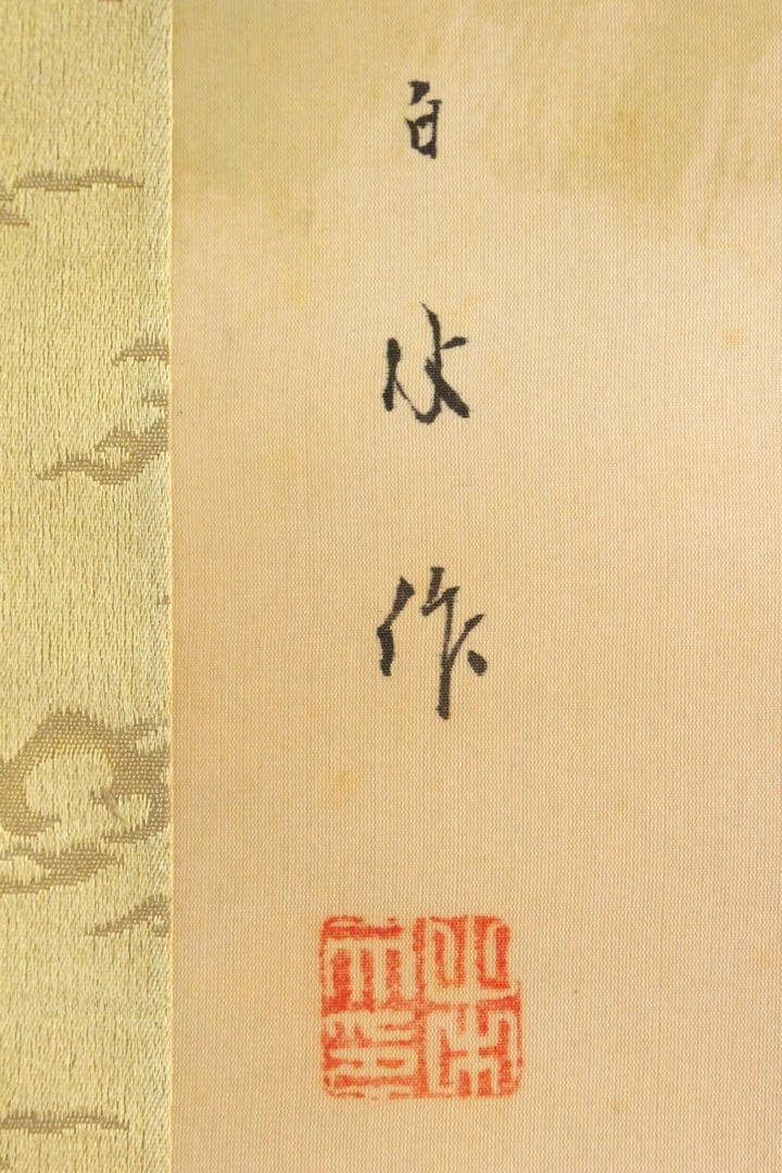 No4447 掛軸　山中白水　鳥居図　着色絹本　合箱　日本画　古美術　送料無料