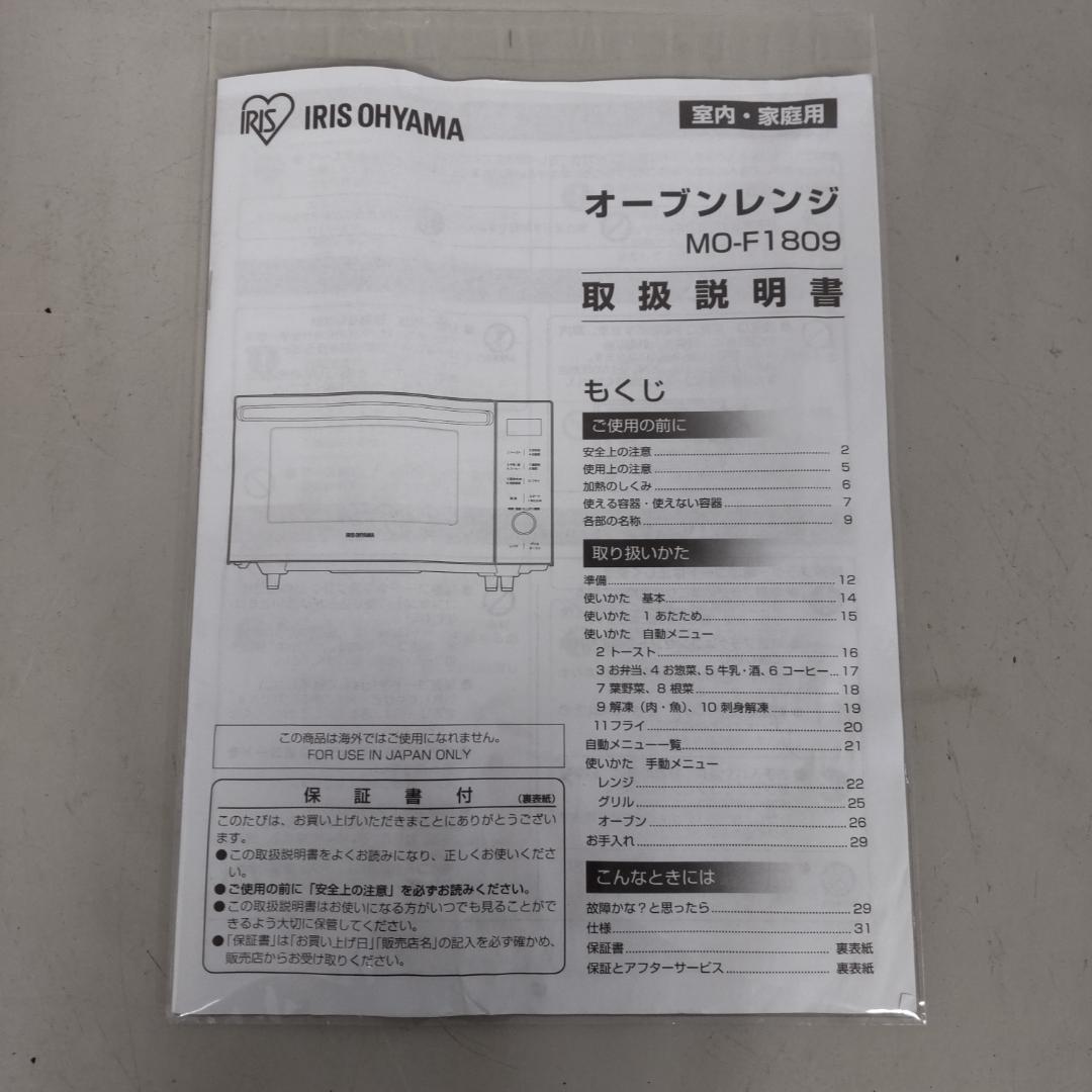 アイリスオーヤマ オーブンレンジ MO-F1809-HA 2023年製