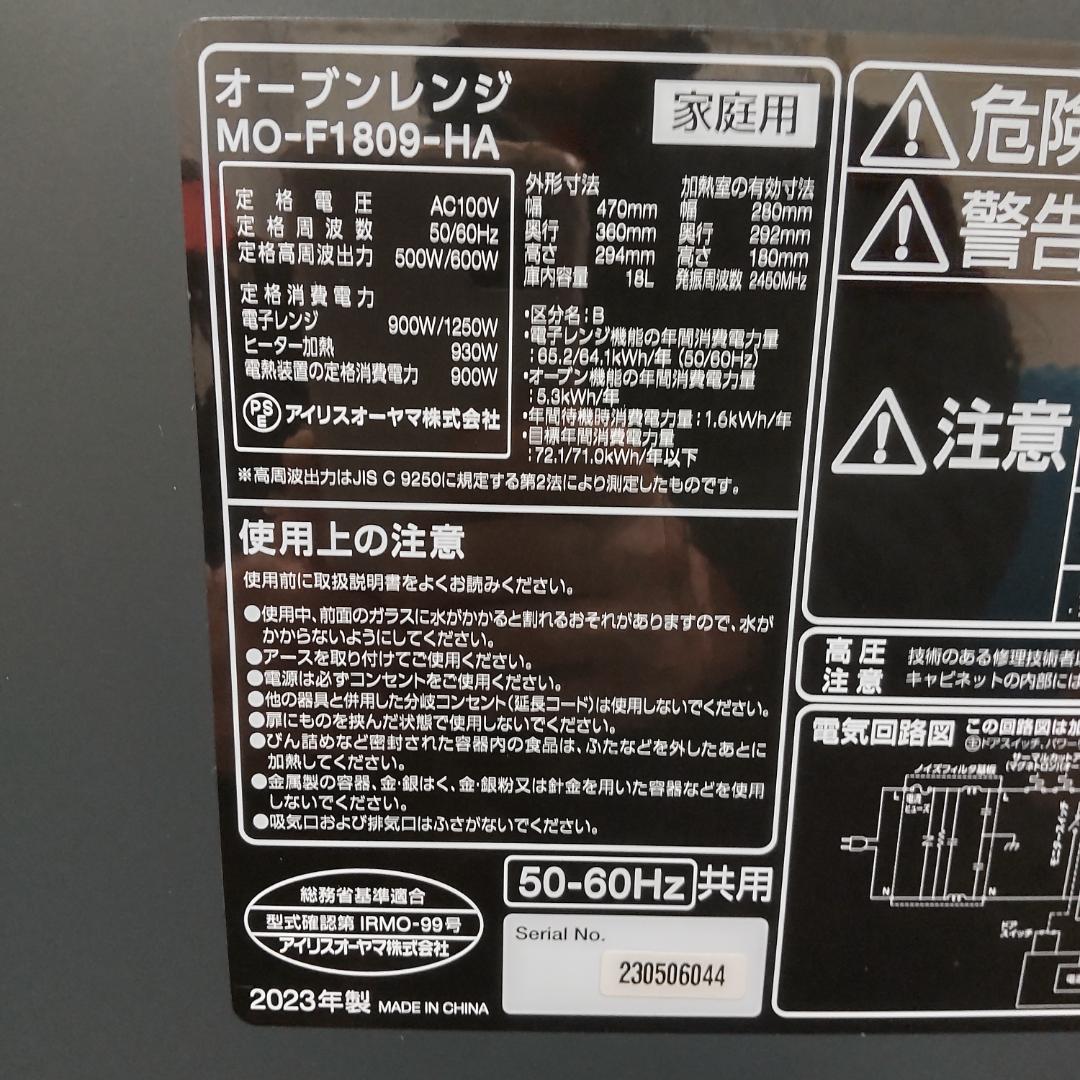 アイリスオーヤマ オーブンレンジ MO-F1809-HA 2023年製