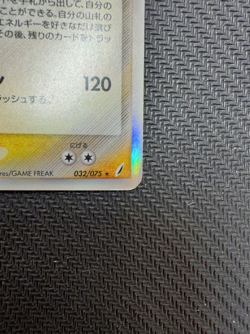 リザードン δ デルタ種1ed★ 拡張パック 032/075 ポケモンカード