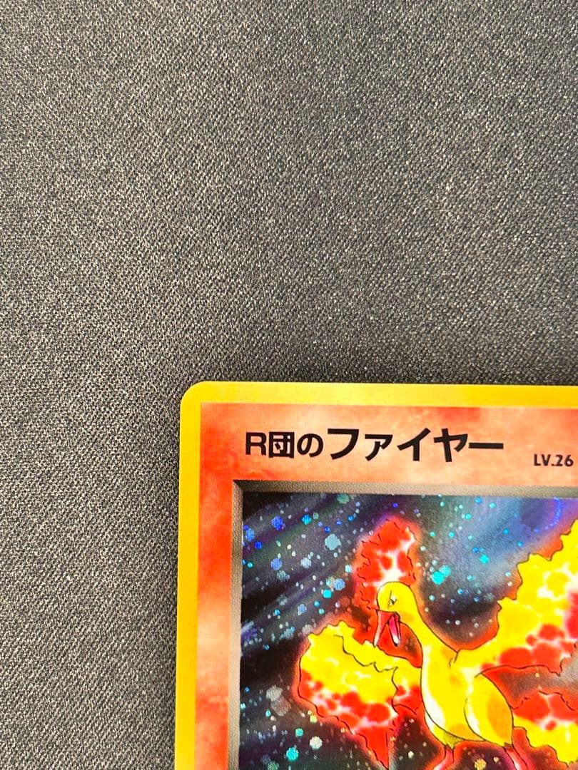 R団のファイヤー 拡張パック「ロケット団」旧裏