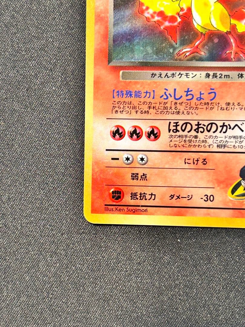 R団のファイヤー 拡張パック「ロケット団」旧裏
