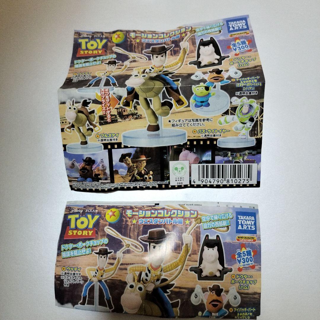 トイ・ストーリー　ガチャ　モーションコレクション　ウエスタンバトル　全5種