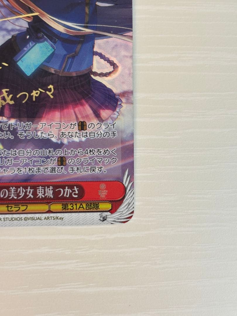 ヘブンバーンズレッド　ヴァイスシュヴァルツ　東城つかさ　SSP