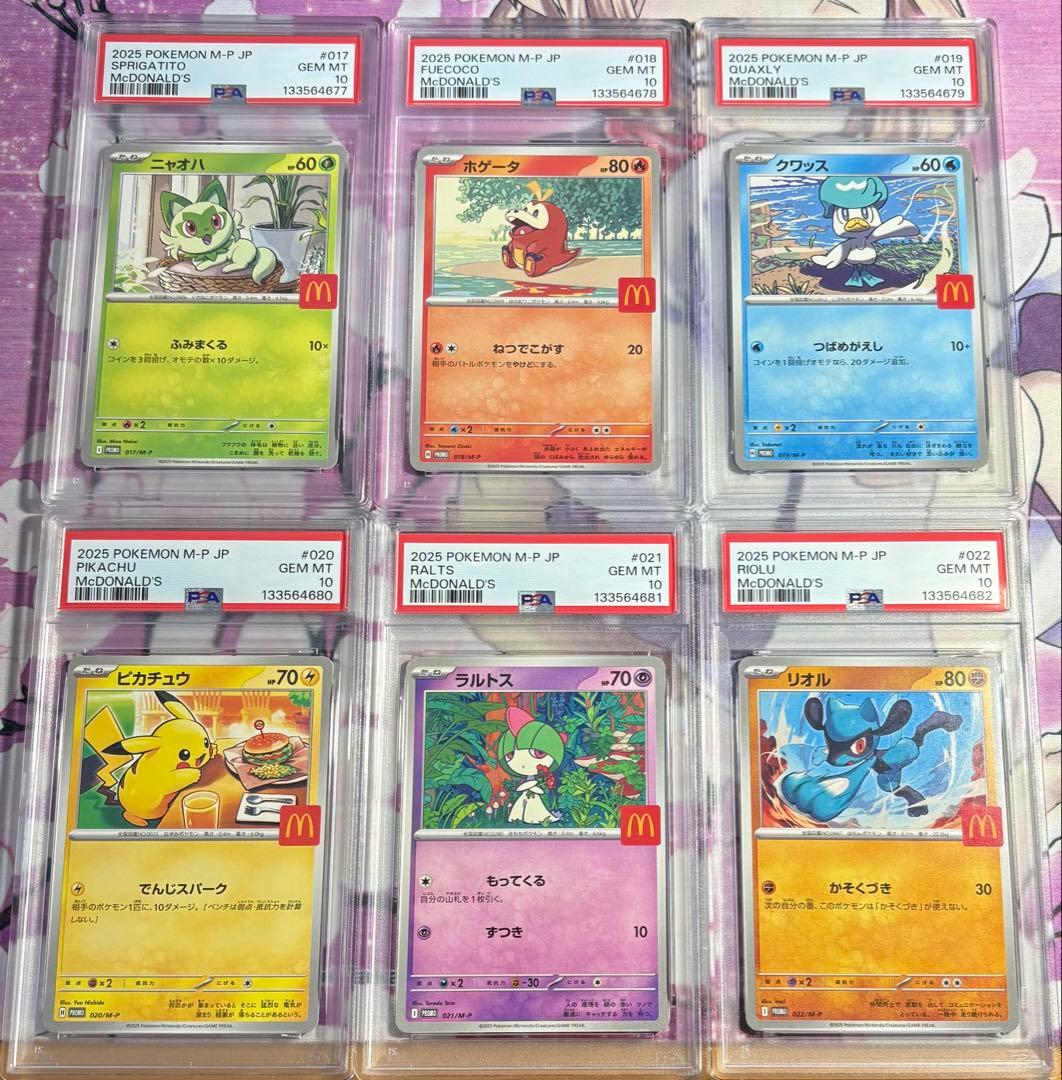 ピカチュウ マクドナルド　psa10 6連番　①