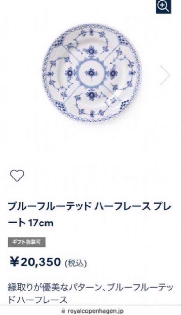 ロイヤルコペンハーゲンブルーフルーテッドハーフレースプレート17cmA未使用美品