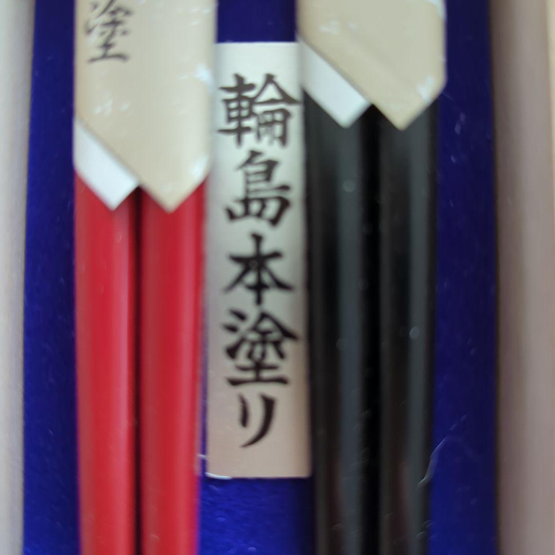 ⚫️重文●輪島本塗 長寿箸２膳揃い、木箱入
