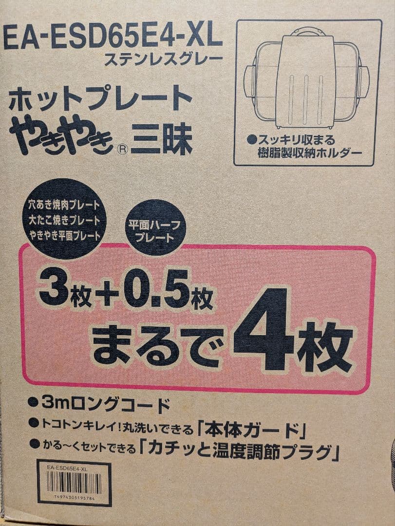 【新品未使用品】ZOJIRUSHI ホットプレート EA-ESD65E4-XL