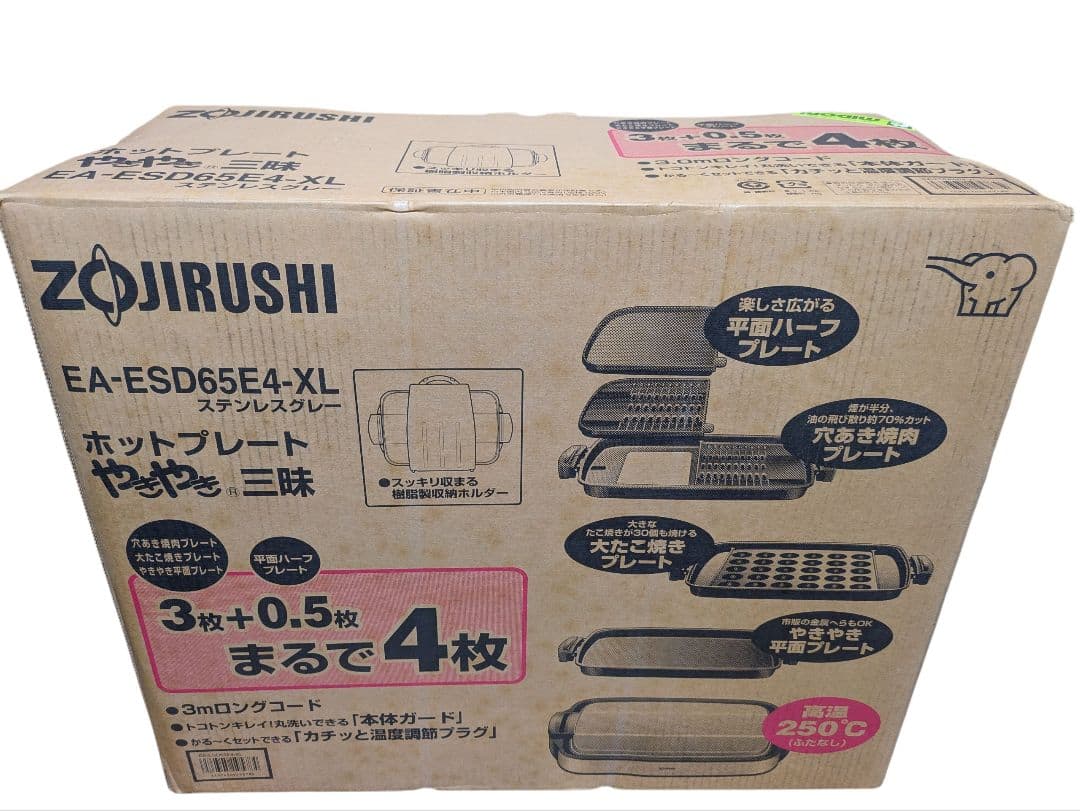 【新品未使用品】ZOJIRUSHI ホットプレート EA-ESD65E4-XL