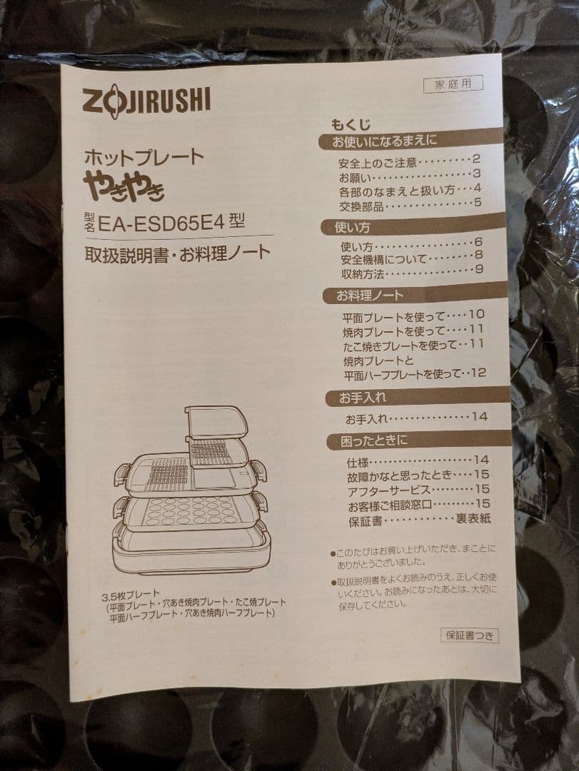 【新品未使用品】ZOJIRUSHI ホットプレート EA-ESD65E4-XL