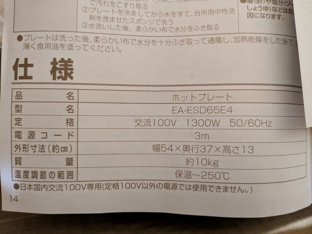 【新品未使用品】ZOJIRUSHI ホットプレート EA-ESD65E4-XL