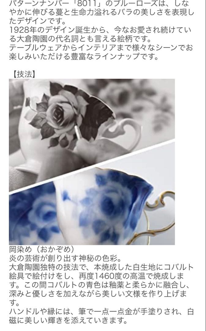 大倉陶園 デザート皿　2枚セット ブルーローズ 8011