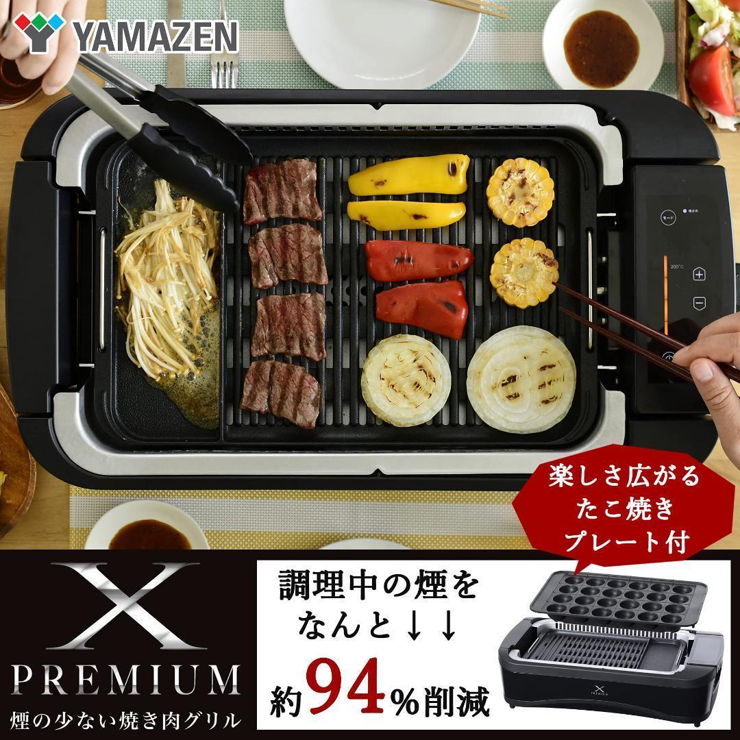 【難あり】 山善 煙の少ない 焼肉プレート XGRILL YGMC-FXT130