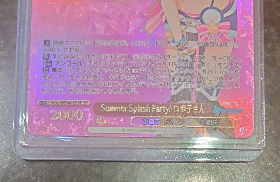 ヴァイスシュヴァルツ ホロライブ SP ロボ子さん