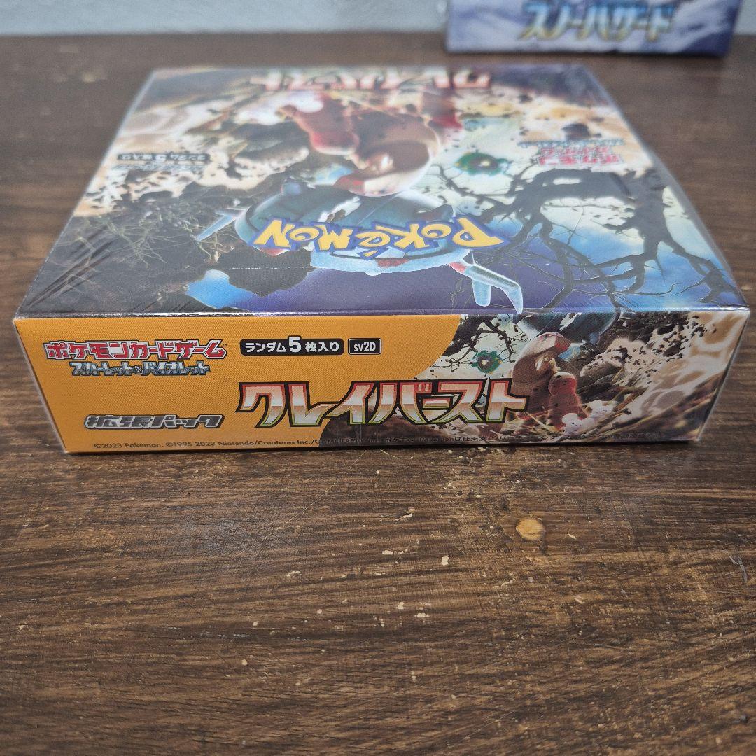 【シュリンク付き未開封品】 クレイバースト スノーハザード 2box セット
