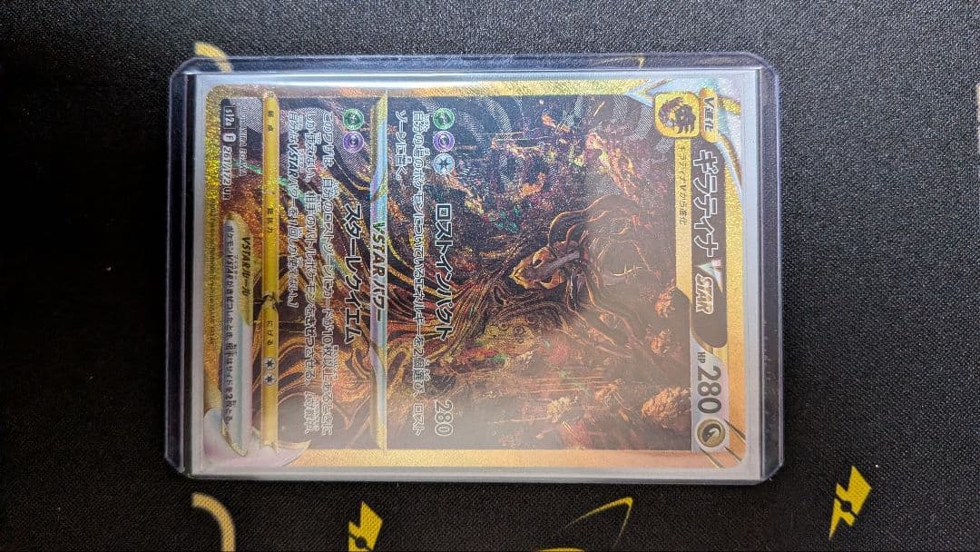 ギラティナVSTAR SAR