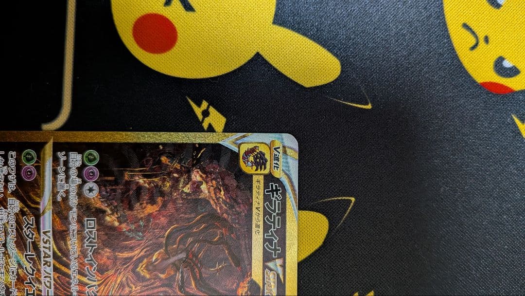 ギラティナVSTAR SAR