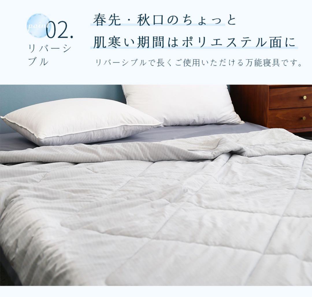 新品 肌掛け布団 リバーシブル 年中利用 冷感 保温 3点セット ふとん 1人